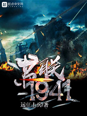 ʷ:1941