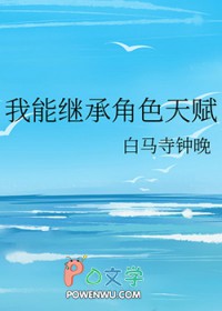 :ܼ̳нɫ츳