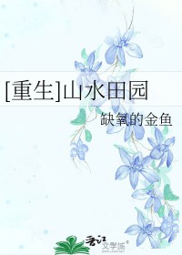 :[]ɽˮ԰