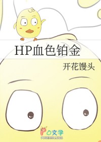 :[HPͬ] HPѪɫ
