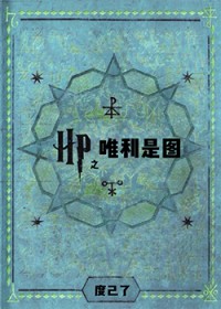 :[HPͬ] HP֮Ψͼ