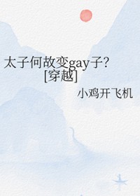 :̫Ӻιʱgay[Խ]
