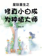 ʷ:Ǽ֮С׳Ϊֲʦ