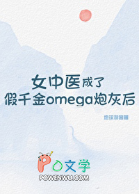 :Ůҽ˼ǧomegaڻҺ