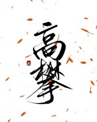 ʷ:崩֮ò