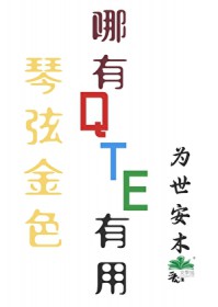 :[] ҽɫQTE