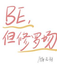 :[ԭ] BEֵ޳