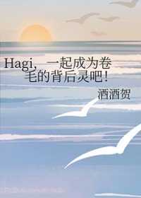 :[ͬ] HagiһΪëı