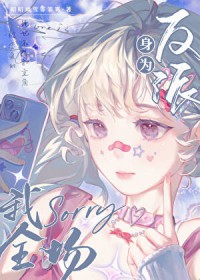 ʷ:Ϊɣsorryȫ[촩]