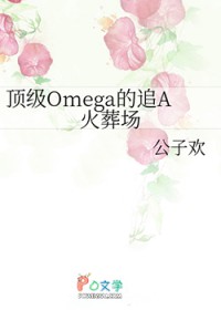 :Omega׷A᳡
