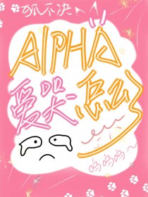 :Alphaô