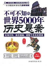 ʷ:ɲ֪й5000ʷ飩
