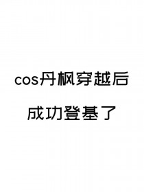 :[] COS㴩Խɹǻ