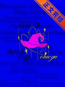 ʷ:ͬλΪʲôomega