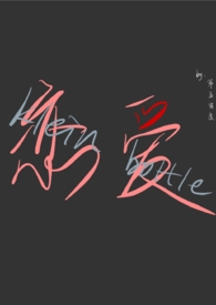 其他类型:恋爱克莱因(1v1,sc,人外) 其他类型:恋爱克莱因(1v1,sc,人外)