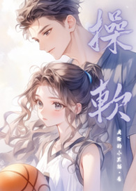 都市言情:操软(校园高H 1v1) 都市言情:操软(校园高H 1v1)