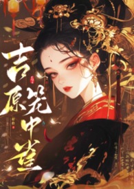 ��������:��ԭ����ȸ��������������𻨿���