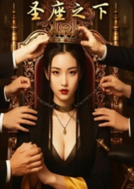 ��������:ʥ��֮�£��ҽ��������������������ӣ��ڻ����� np��