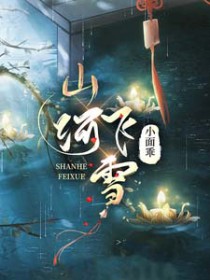 ��������:ɽ�ӷ�ѩ