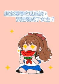 �������:�󶨵�Ļ�Թ�ϵͳ������Ϯ����Ů��?