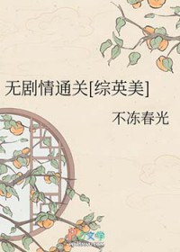 ��������:[��Ӣ��] �޾���ͨ��