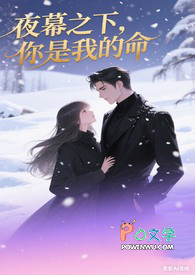 ��������:ҹĻ֮�£������ҵ���