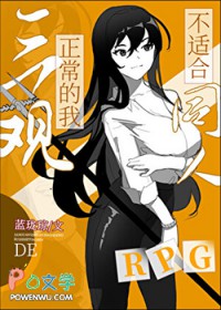 ��������:[��] �����������Ҳ��ʺ�ͬ��RPG