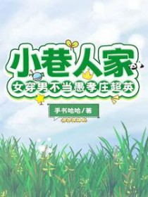 ��������:[Ӱ��ͬ��] С���˼ң�Ů���в�����Тׯ��Ӣ