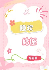 其他类型:隐欢(姑侄) 其他类型:隐欢(姑侄)