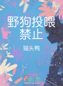 ��������:Ұ��Ͷι��ֹ