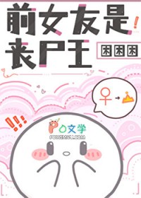 �ƻ�����:ǰŮ����ɥʬ��