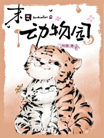 ��������:ĩ�ն���԰