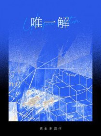 ��������:Ψһ��