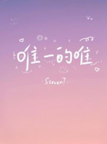 ��������:Ψһ��Ψ