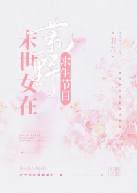 ��������:ĩ��Ů�ڻ�Ұ������Ŀ