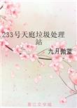 :233ͥվ