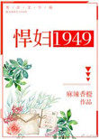 ʷ:1949