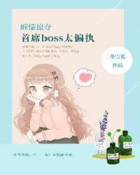 :Ӷᣬϯboss̫ƫִ
