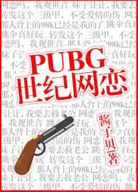 :PUBG