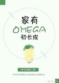 :Omega +