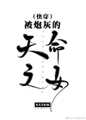 ʷ:ڻҵ֮Ů[촩]