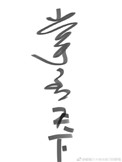 :ة