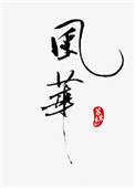 ʷ:绪