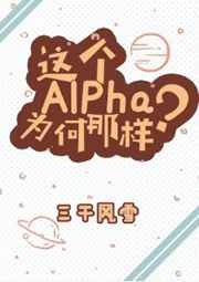 ʷ:AlphaΪ?