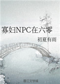 ʷ:ѸNPC