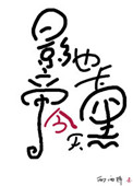 :Ӱ۽Ҳ