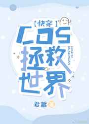 ʷ:[촩]COS +