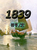 ʷ:1839