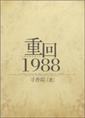 ʷ:ػ1988/֮ζ