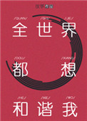 :ȫ綼г